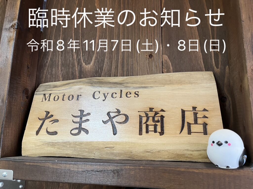 臨時休業のお知らせ